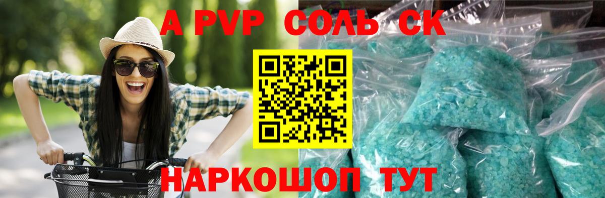 Alpha-PVP кристаллы  Вход с VPN  Alpha PVP Crystall  APVP мука  Конаково 