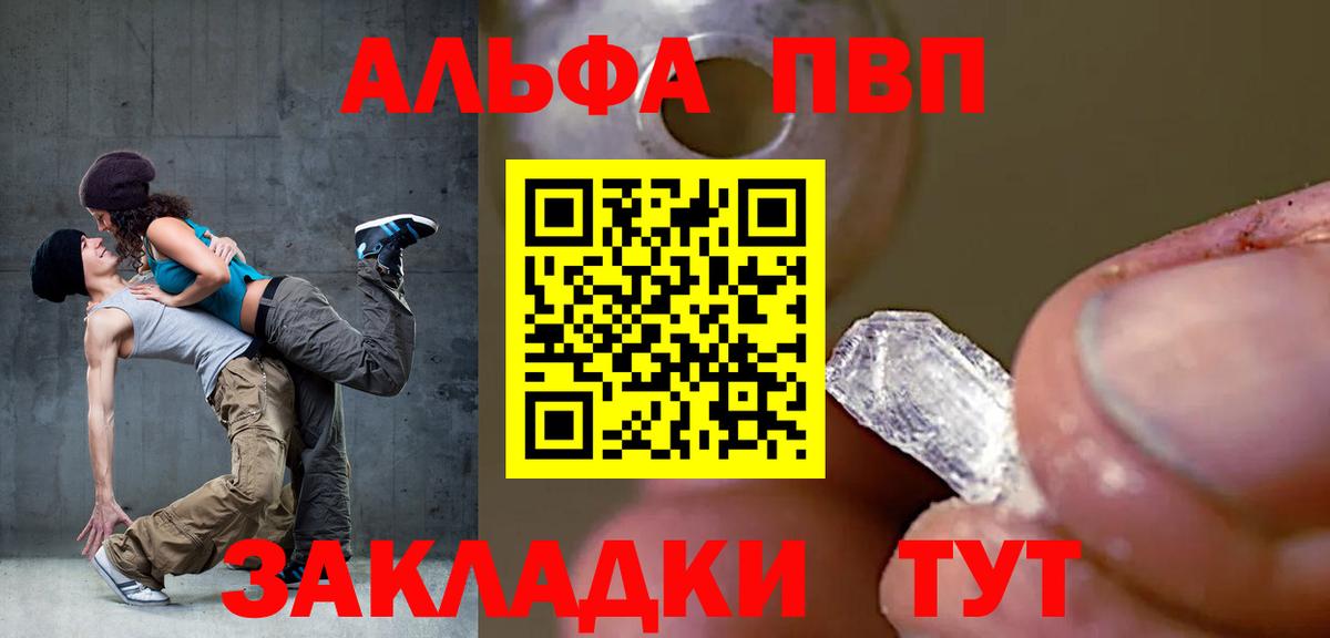 Alfa_PVP крисы CK Конаково
