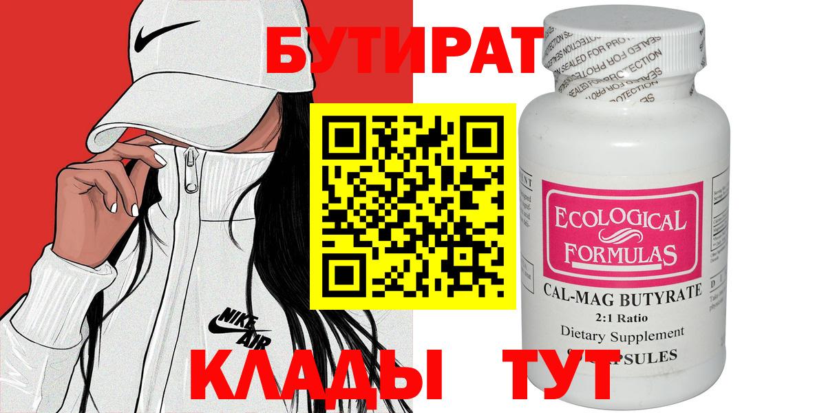 Конаково  БУТИРАТ GHB  Бутират  Вход с VPN 