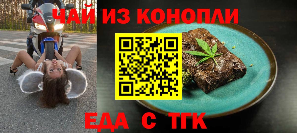 Еда ТГК марихуана  Вход с VPN  Конаково 
