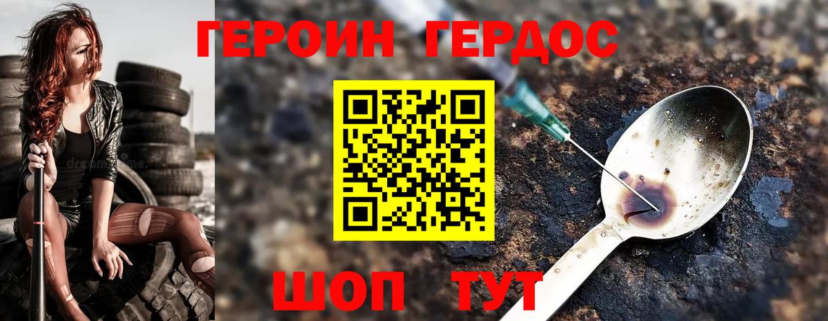 Героин гречка Конаково