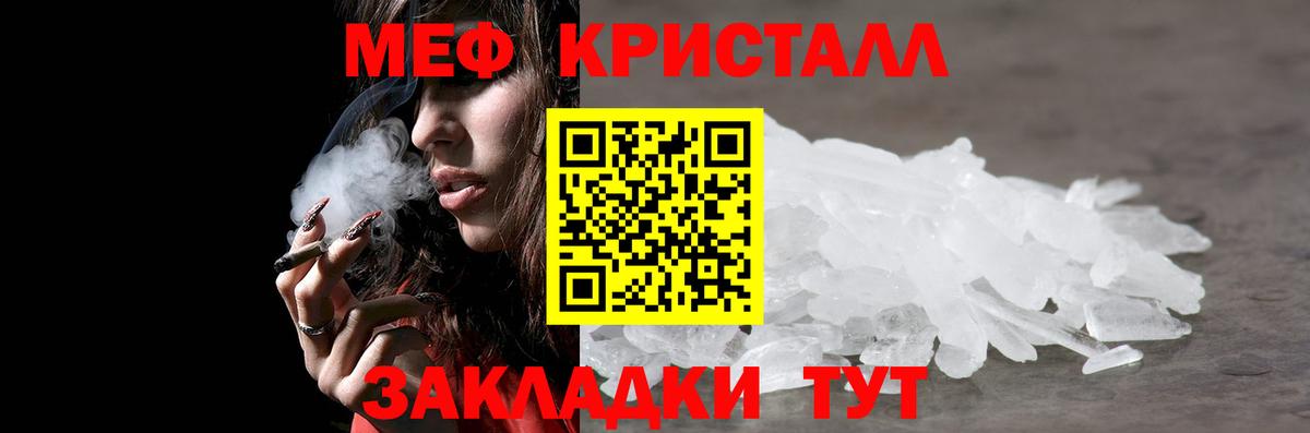 Меф кристаллы Конаково